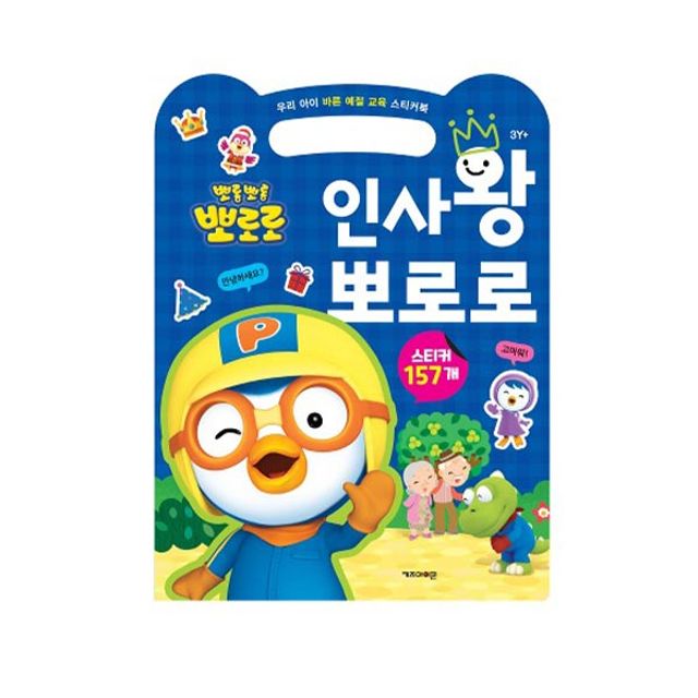 6000인사왕 스티커북