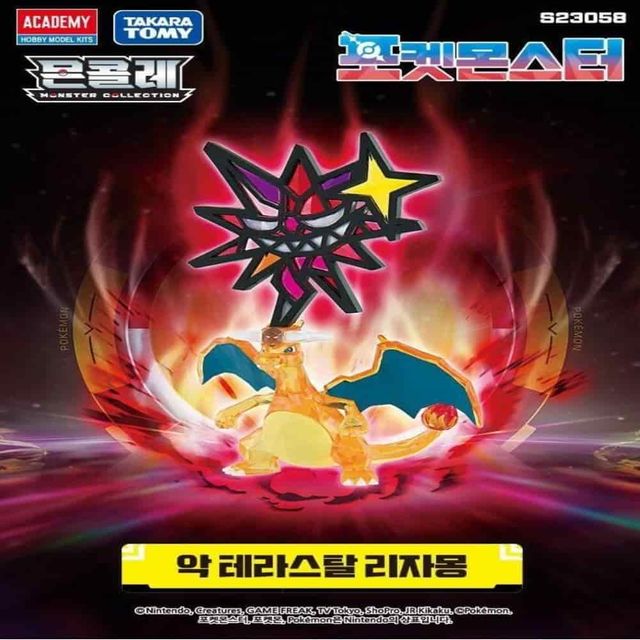 피행 테라스탈 리자몽 피규어 옛날장난감 캐릭터장난감 키덜트피규어 카페소품