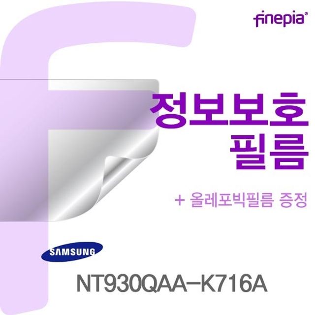 삼성 NT930QAA-K716A용 Privacy정보보호필름 - 업무용 프라이버시 필름