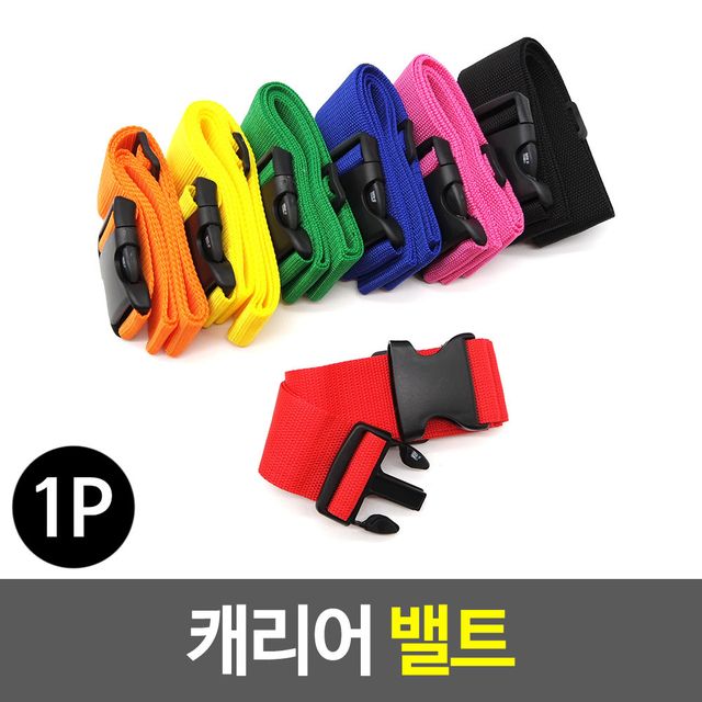 캐리어벨트 캐리어 밸트
