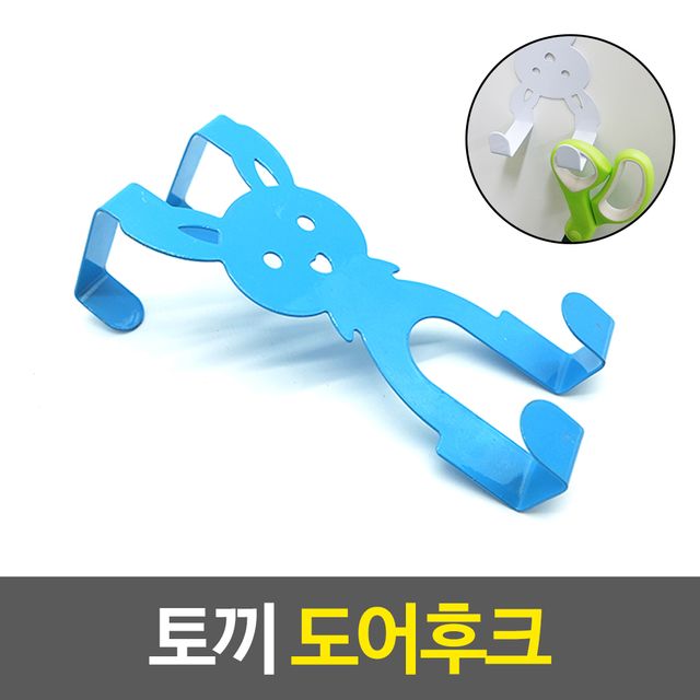 토끼 도어후크 행거 - 귀여운 벽걸이 문걸이 인테리어 소품
