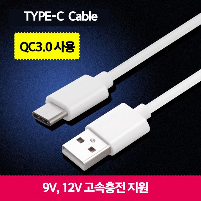 티놀지 C타입 USB 초고속충전케이블 2M (T-QC-2M)