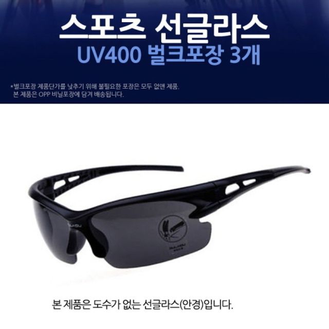 스포츠 운동 썬글라스 3개 벌크 포장 선글라스 안경