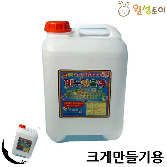비눗방울놀이 비누방울액 크게만들기용 비눗방울액 10리터