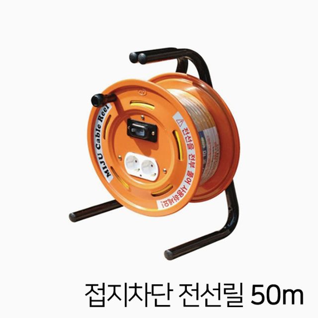 미주산업 전선릴 50M 1.5 S MJM ES 1550 구형
