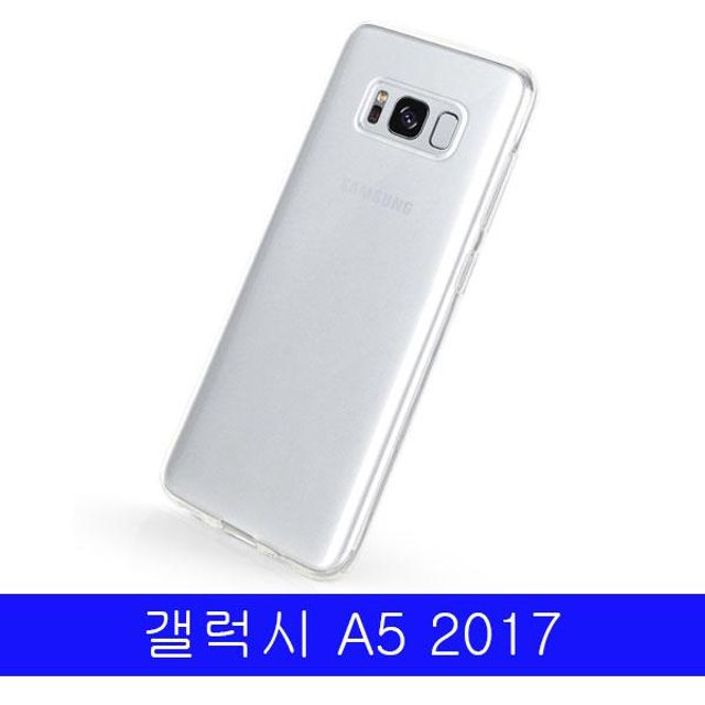 BS 갤럭시 A5 2017 폰AD IS소프트 투명 젤리 A520 케이스