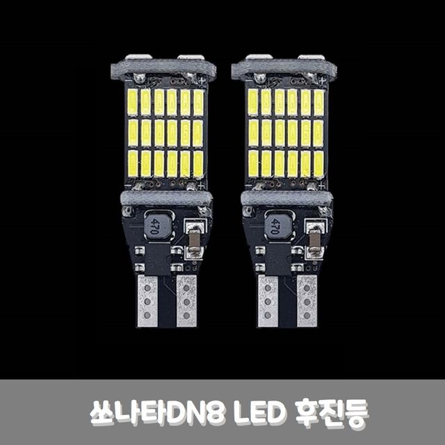 쏘나타 LED 후진등 세트 차량 용품 DN8 T15 4014 W16W