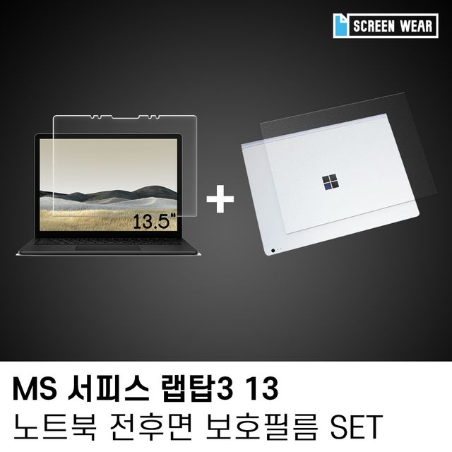 MS 2019 서피스랩탑3 13 방탄+외부필름 세트 1매