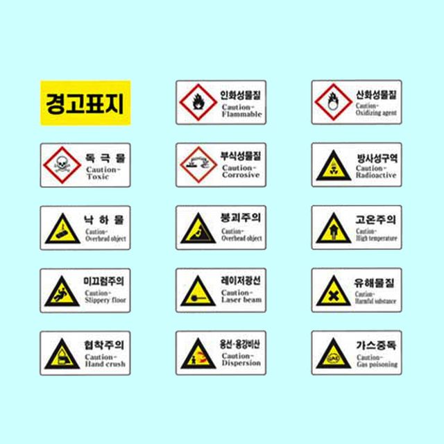 안전보건표지 경고 600 300스티커 주의 조심 작업중