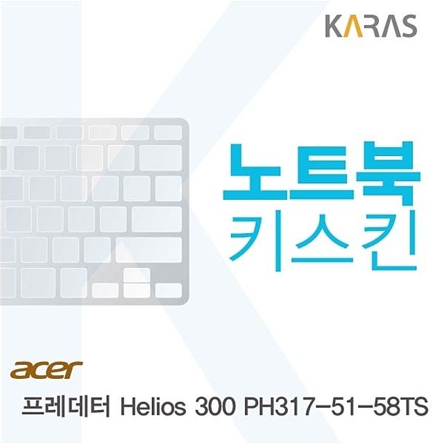 ACER 프레데터 Helios 300 PH317-51-58TS용 노트북키스킨 키커버