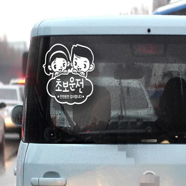초보운전 자동차스티커 화이트 도로연수 데칼 시트 차량 반사