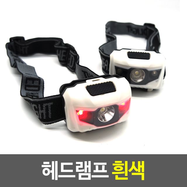 흰색랜턴 헤드램프 흰색