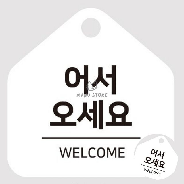 매장오픈팻말빈티지 매장오픈 어서오세요 표지판 17x17cm