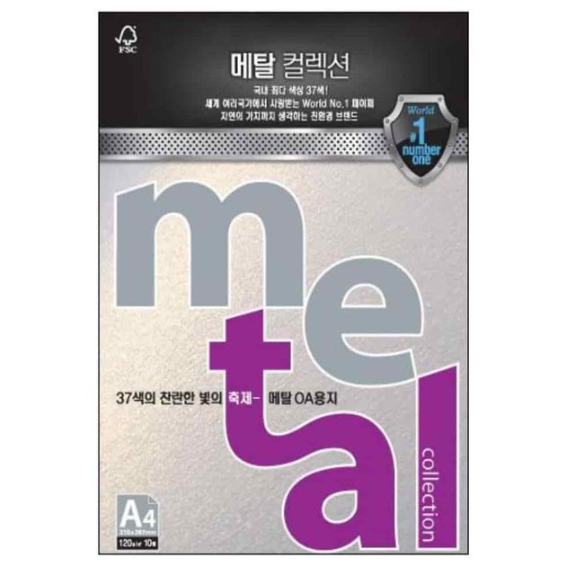 메탈OA용지 아이스골드 A4 120g 10매 팜플렛종이 특수종이 펄지 펄종이
