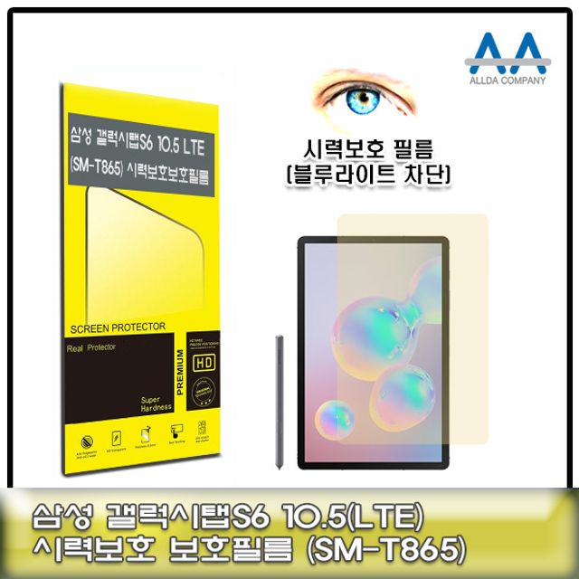 갤럭시탭S6 10.5 SM-T865 블루라이트차단 보호필름