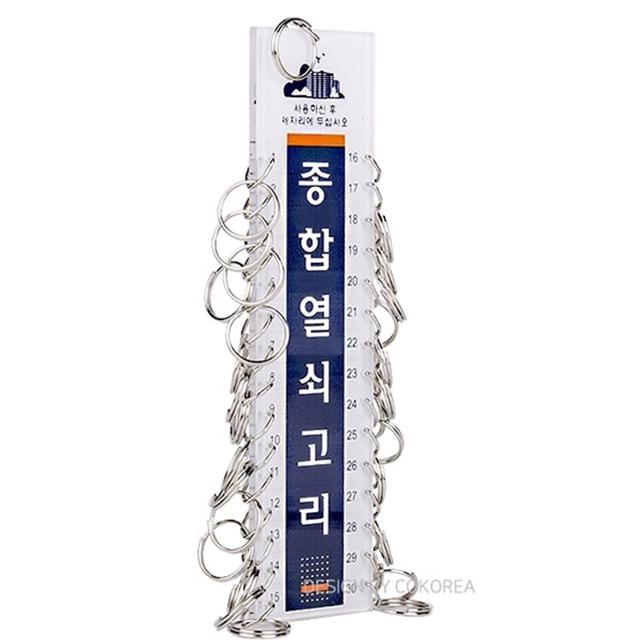 종합열쇠고리30 1Db6-02433