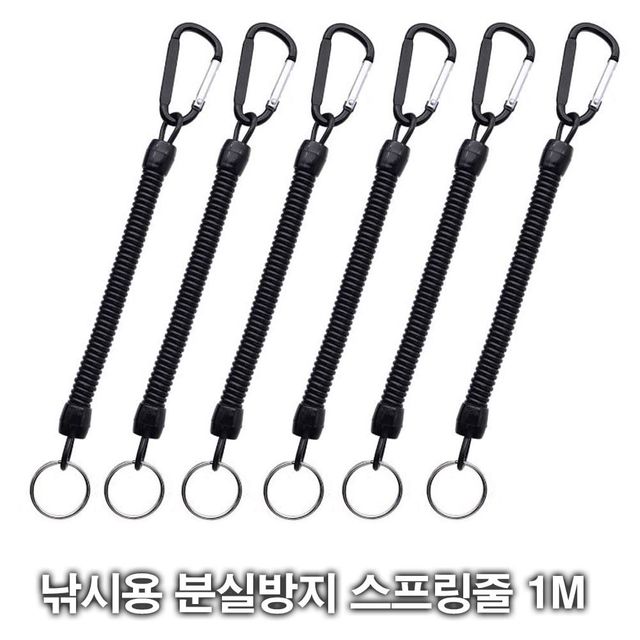 낚시분실방지줄 1M블랙카라비너 분실방지스프링 분실방지