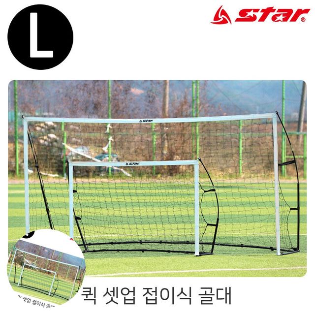 휴대용축구골대 어린이축구골대 퀵 셋업 접이식 골대 L