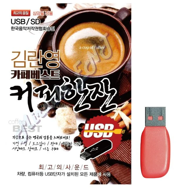 음악USB 김란영 카페베스트커피한잔100곡
