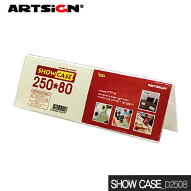 아트사인 쇼케이스 250x80mm 양면, 사무용 안내판 문구