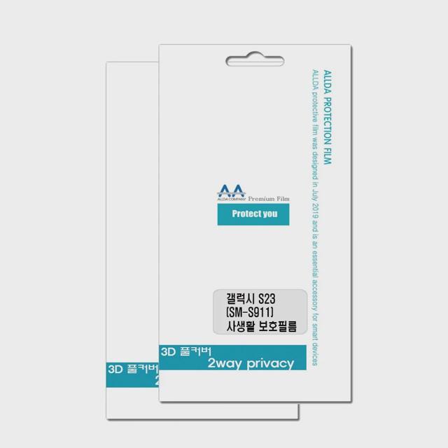 갤럭시S23(S911) 사생활보호 프라이버시 필름 2장
