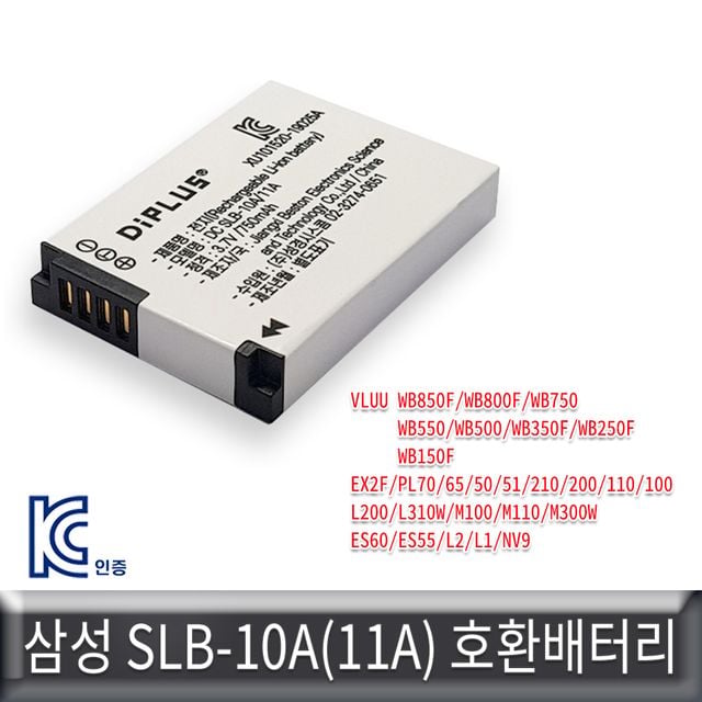 삼성 WB350F/WB250F/WB150F 호환배터리 KC인증SLB-10A