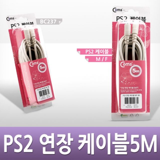 Coms PS2 연장 케이블 5M 키보드 마우스 공용 고급포