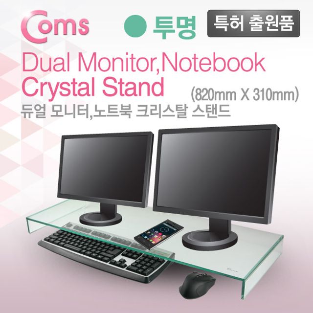 듀얼 모니터 받침대/스탠드 투명 크리스탈 (310mm x 820mm) 두께 8mm