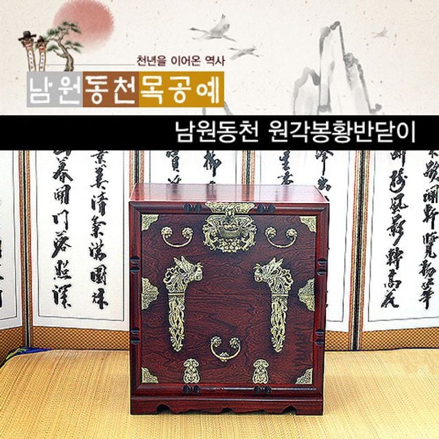 MD 남원동천 제기함 봉황반닫이 복반닫이 제기함