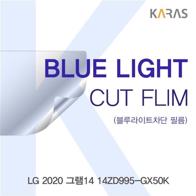 LG 2020 그램14 14ZD995-GX50K 블루컷필름K - 슬림 노트북 눈 보호