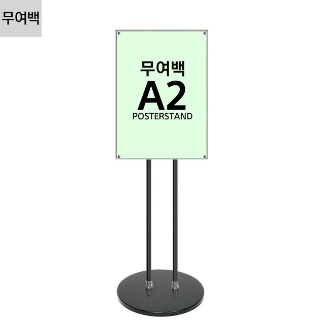 고급형 무여백 자석식 포스터스탠드 JMP-A2B - 깔끔한 현수막 거치대