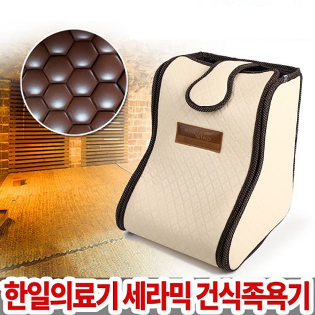 청운 2019 한일세라믹족욕기_홈헬스케어 한일족욕기