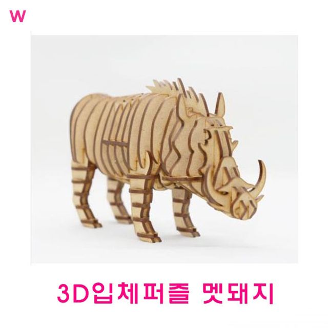 3D입체퍼즐 멧돼지