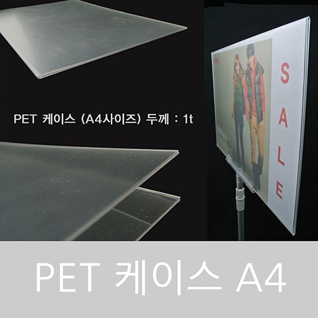 PET케이스 A4 광고물케이스 아크릴 투명 명함전단지보관함