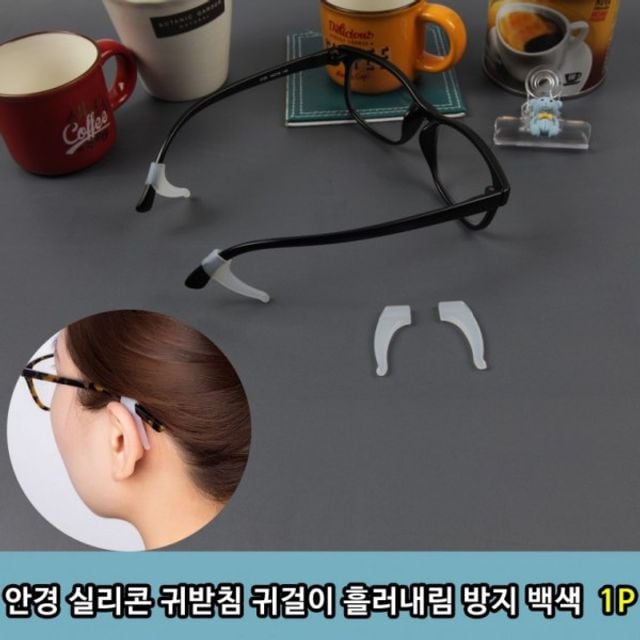 귀받침 안경귀걸이 안경귀받침 방지 귀걸이 흘러내림