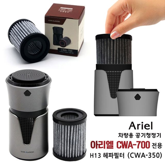 청정기 헤파 차량용 H13 아리엘 공기 필터