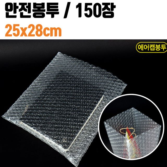 포장용 에어캡봉투 150장 25X28 투명뽁뽁이 - 택배 포장 완충재