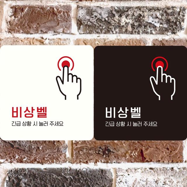 비상벨 긴급상황시 눌러3 부착형정 사각안내판 알림판