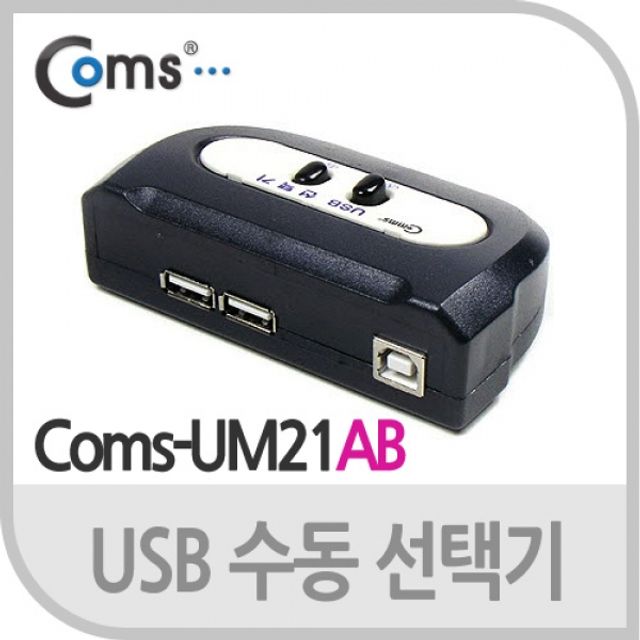 Coms USB 수동 선택기 2대1 제품A 타입 2포트B타입