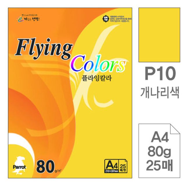 혜명몰 삼원)플라잉칼라(P10.개나리색/A4/80g/25매) 플라잉칼라용지 컬러페이퍼 칼라페이퍼 컬러프린트용지