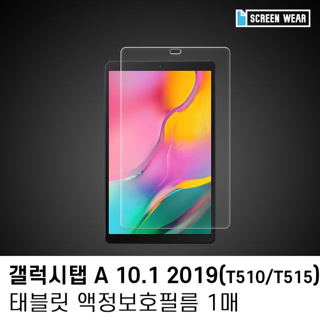 (1매)갤럭시탭A 10.1 (2019) 강화유리 액정보호필름
