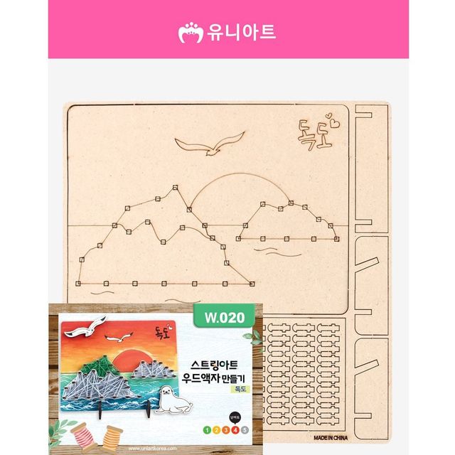 W020 4000 스트링아트우드액자만들기 독도