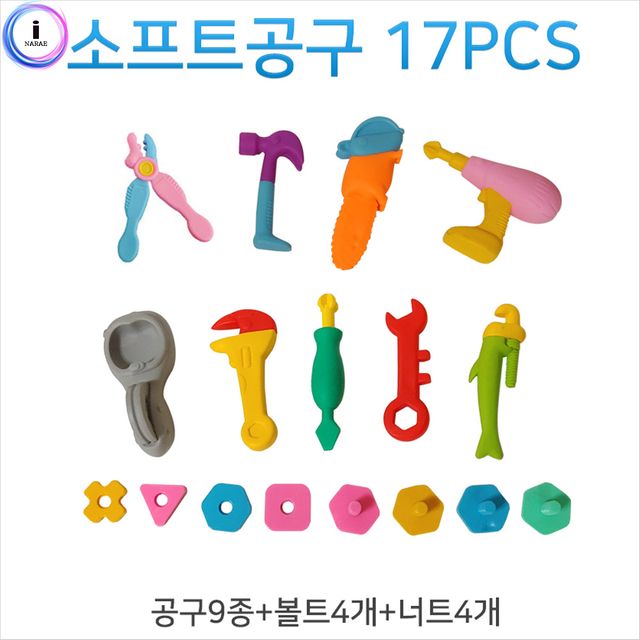 소프트공구17피스