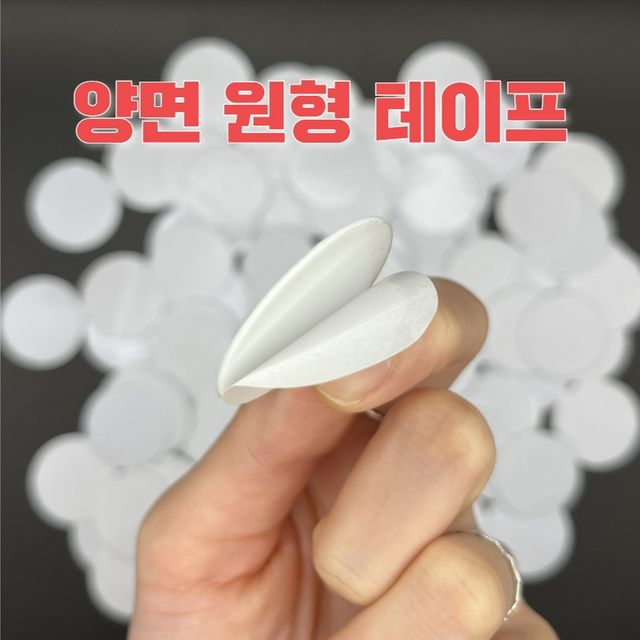 강력 접착 아크릴 폼 원형 양면 테이프 지름 35mm 50P
