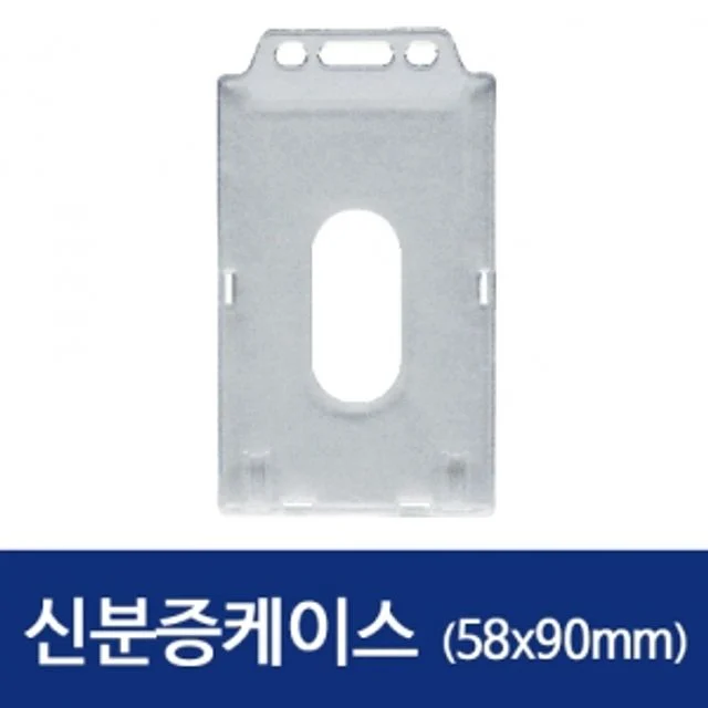 하나 신분증 케이스 세로형 - 사원증 및 명찰 케이스