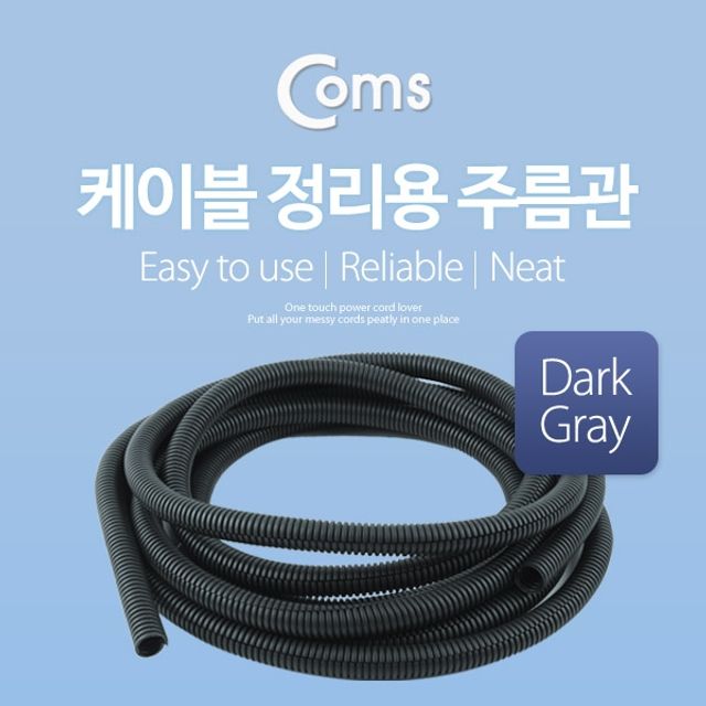 Coms 케이블 정리용 주름관 너비 13mm 길이 5MDark