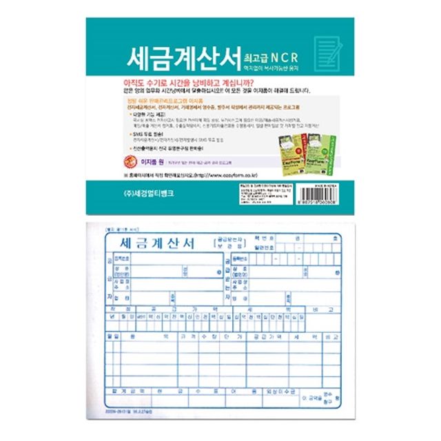 혜명몰 세금계산서(NCR) 전자세금계산서발행 간이영수증 세무기장 회계법인 메뉴판디자인