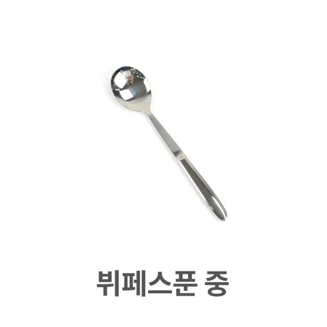 스텐 샐러드 스푼 중형, 뷔페 급식 주방용품
