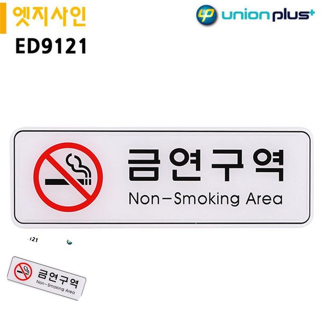 금연안내문 표지판 엣지사인 금연구역 알림판