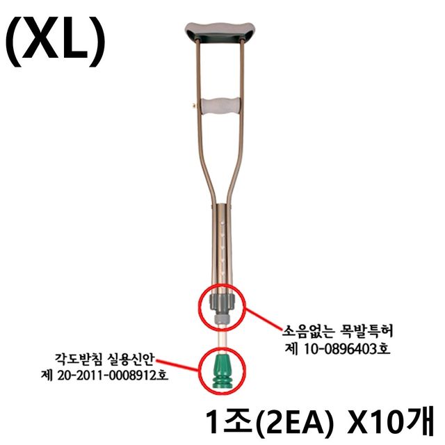 알루미늄 클러치 목발 1조(2EA) X10개 (XL) 보행보조